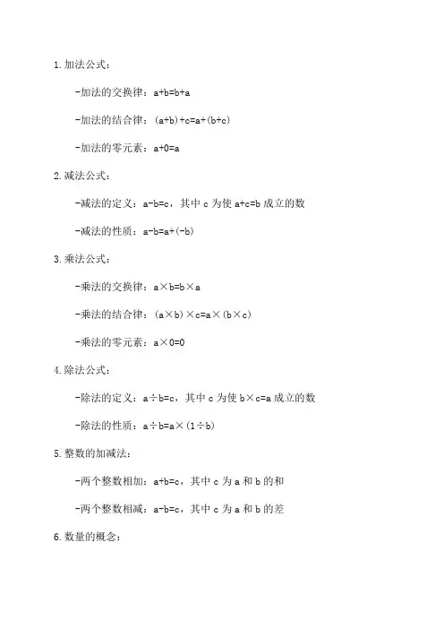 小学一年级数学常用公式