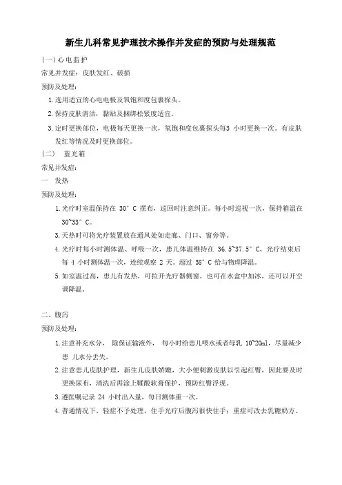操作并发症的预防与处理规范