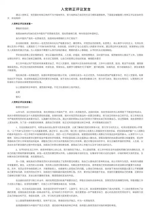 入党转正评议发言