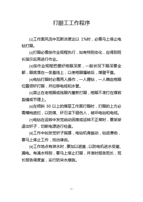 打眼工工作程序