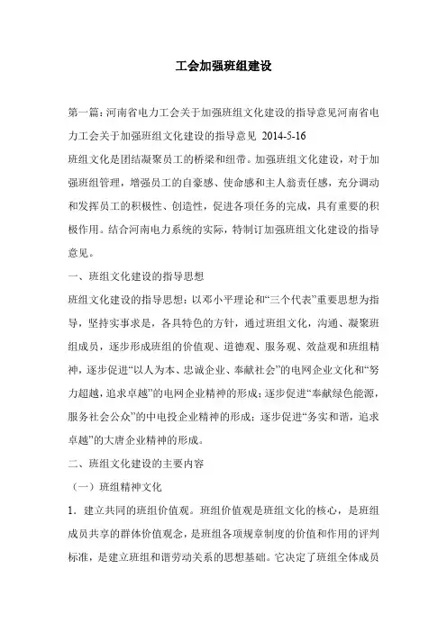 工会加强班组建设
