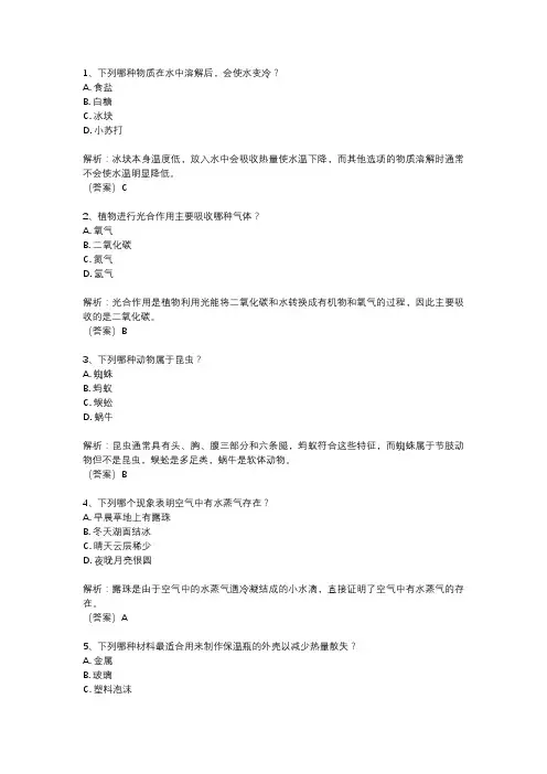 三年级科学教科版下册试题