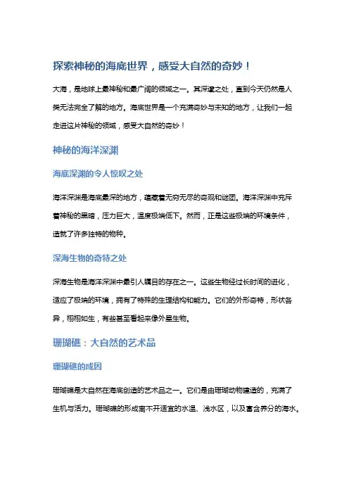 【地理】探索神秘的海底世界,感受大自然的奇妙!
