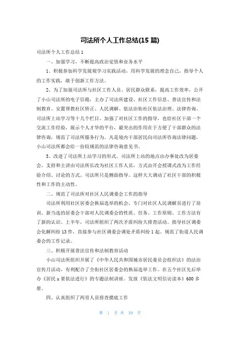 司法所个人工作总结(15篇)