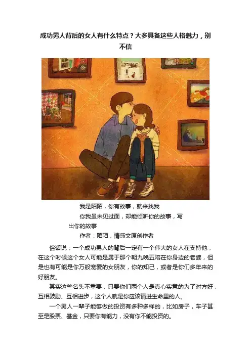 成功男人背后的女人有什么特点？大多具备这些人格魅力，别不信