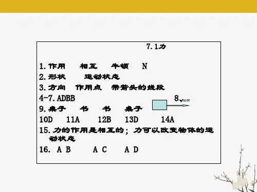人教版物理八下练习册答案