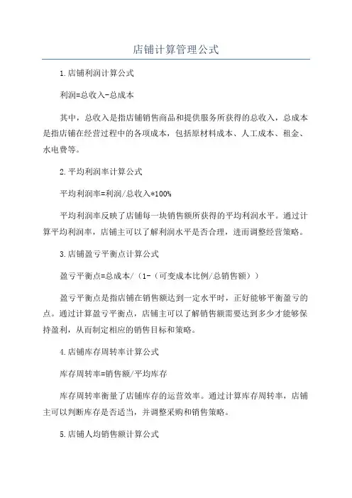 店铺计算管理公式