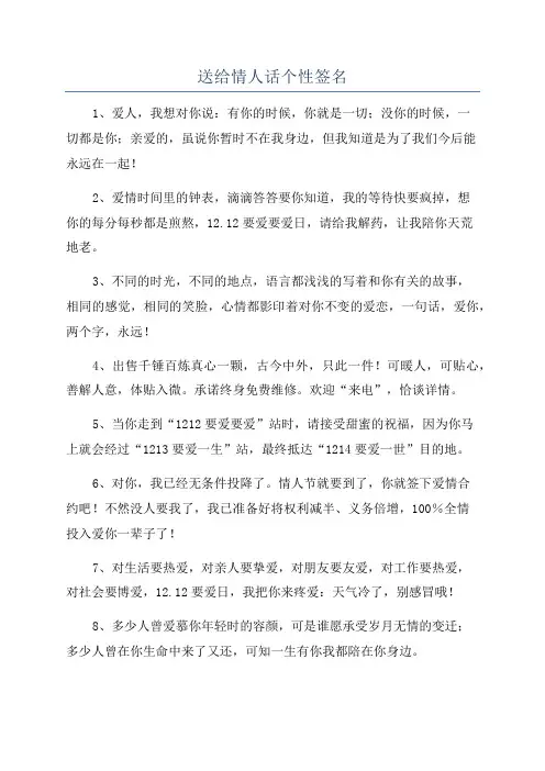 送给情人话个性签名