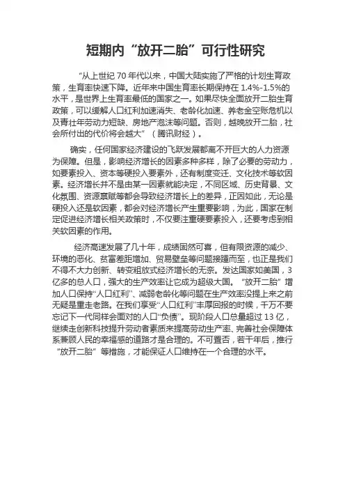 放开二胎短时间内不具可行性