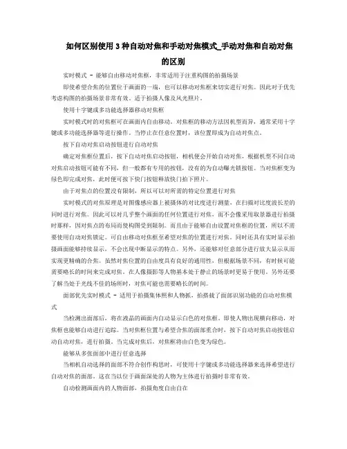 如何区别使用3种自动对焦和手动对焦模式手动对焦和自动对焦的区别