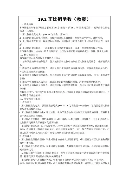 19.2正比例函数(教案)