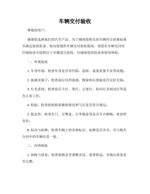 车辆交付验收