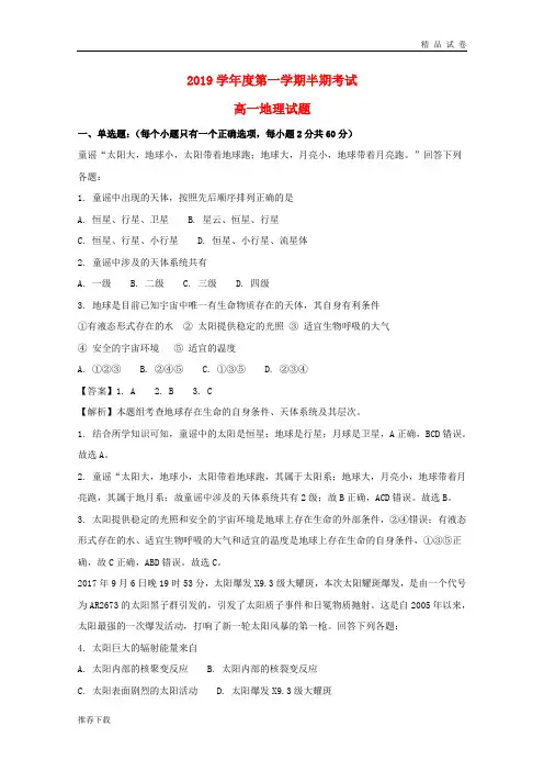 2019学年高一地理上学期期中试题(含解析)(新版)新人教版(1)