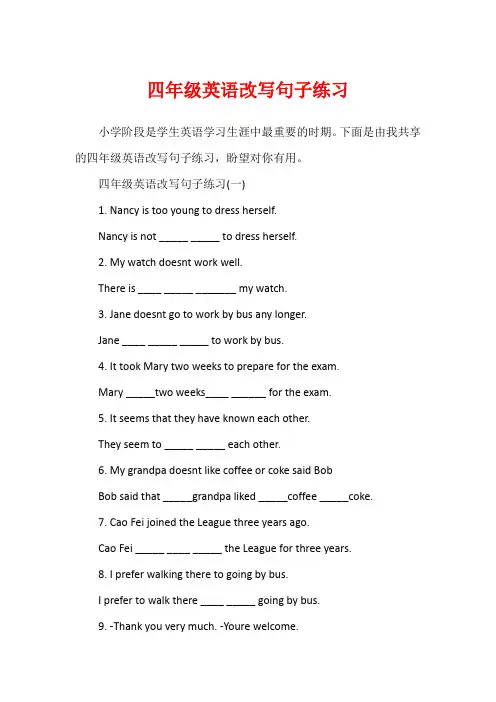 四年级英语改写句子练习