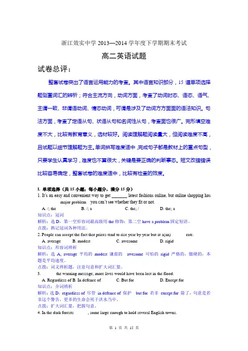 英语卷(解析)·2015届浙江省效实中学高二下学期期末考试