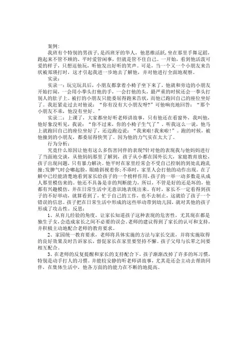 幼儿园案例分析：一个具有攻击性行为孩子的案例