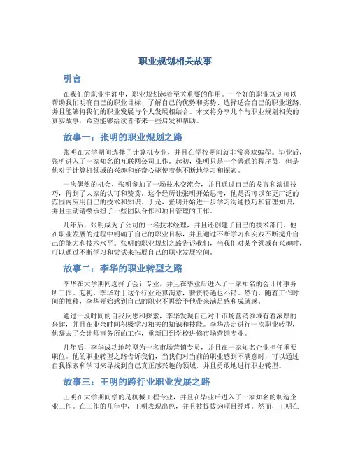 职业规划相关故事