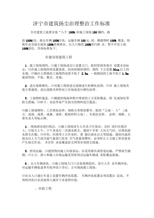 济宁市建筑扬尘治理整治工作标准