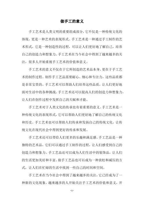 做手工的意义