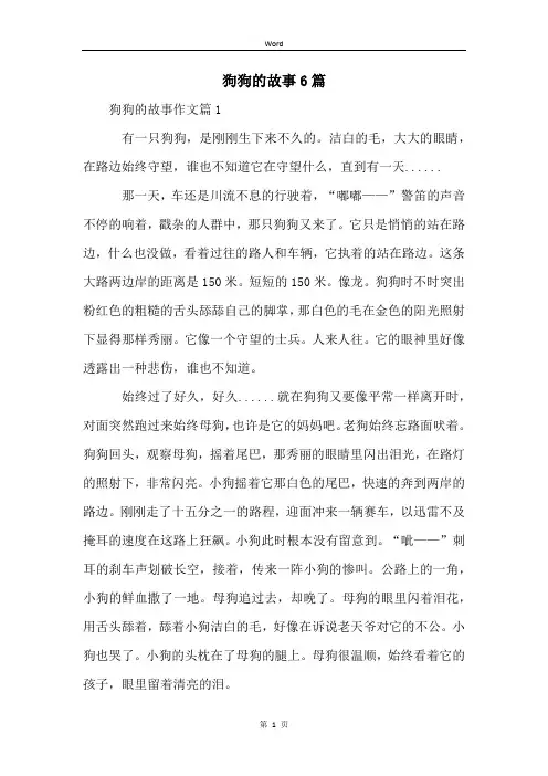 狗狗的故事6篇