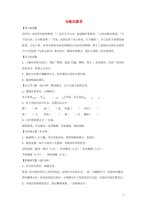 八年级语文下册第四单元天人对话第7课与朱元思书学案无答案北师大版