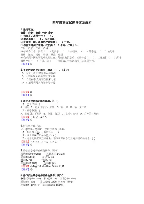 四年级语文试题大全
