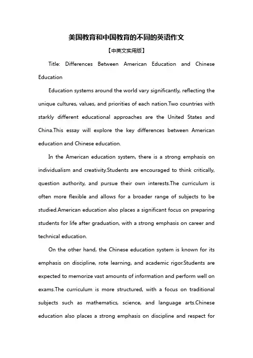 美国教育和中国教育的不同的英语作文