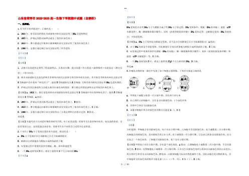 山东省菏泽市2022-2023高一生物下学期期中试题(含解析)