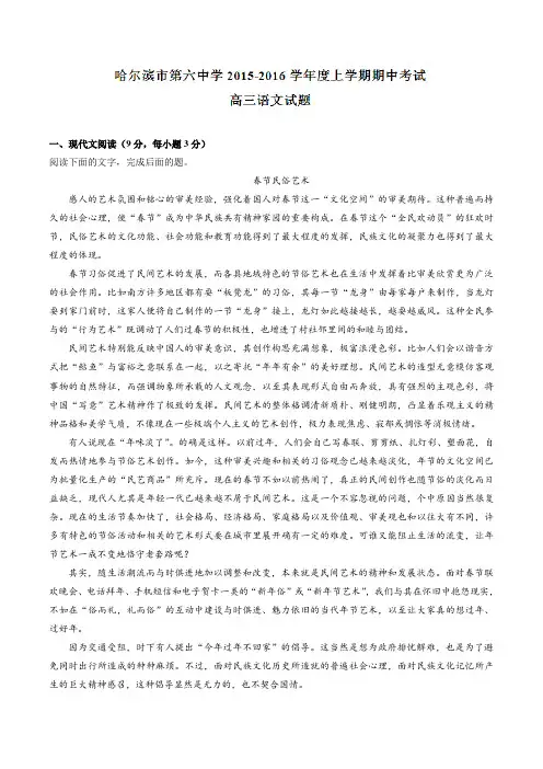 【全国百强校】黑龙江省哈尔滨市第六中学2016届高三上学期期中考试语文试题(原卷版)