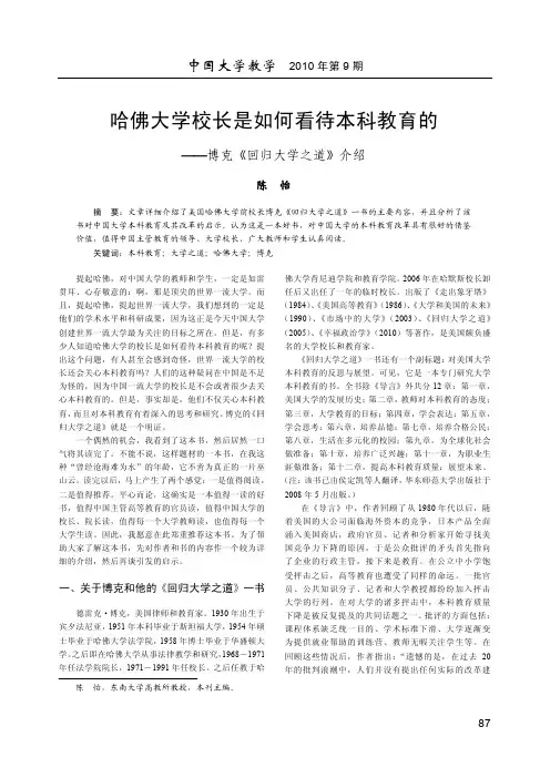 哈佛大学校长是如何看待本科教育的_博克_回归大学之道_介绍