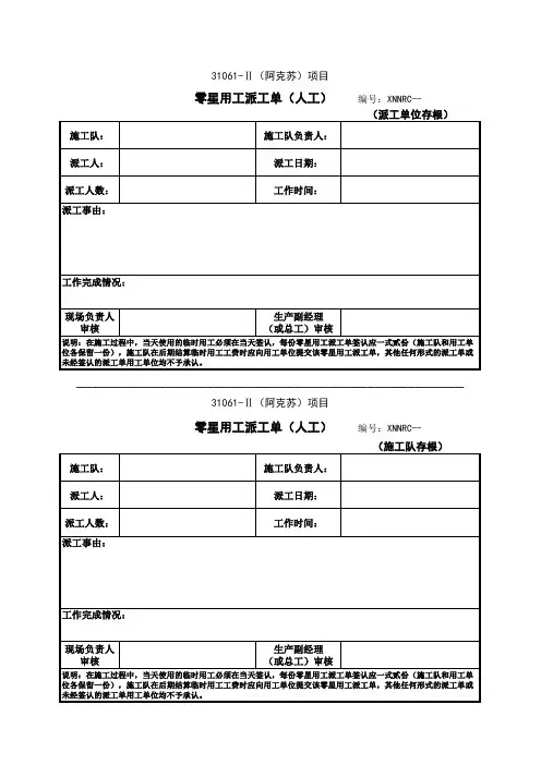 零工表签认表