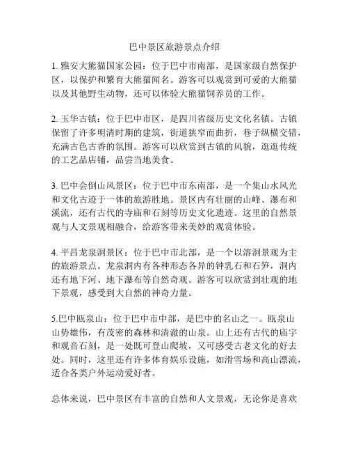 巴中景区旅游景点介绍