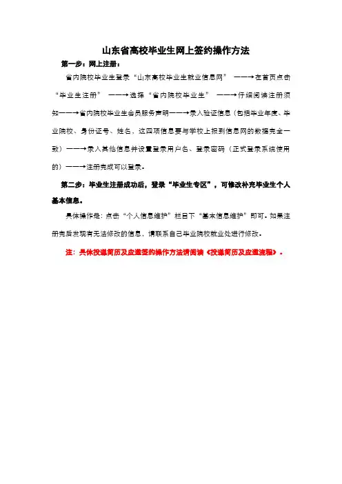 山东省高校毕业生网上签约操作方法
