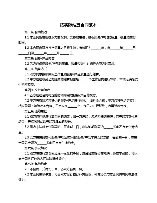 按实际结算合同范本