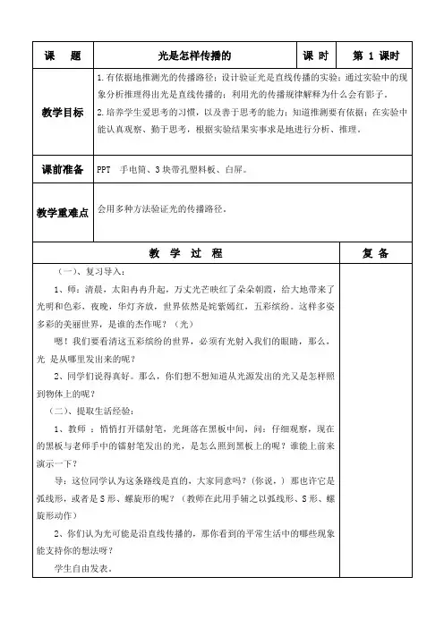 五年级科学上册第四单元教案 