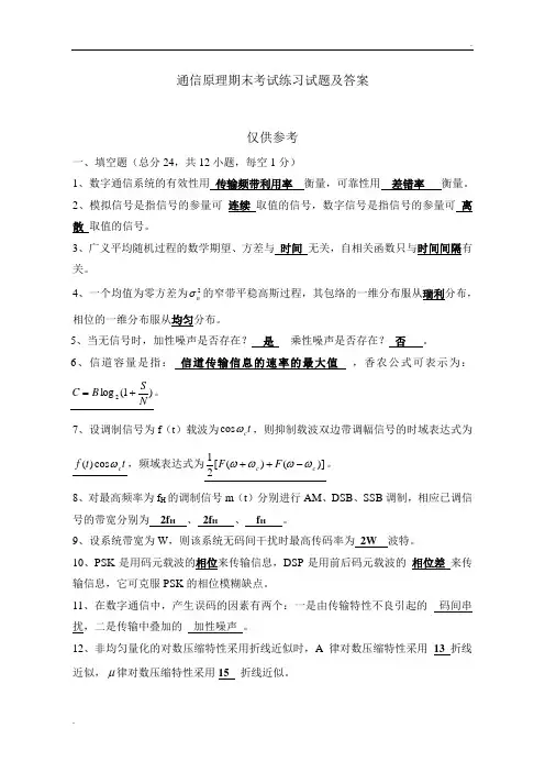 通信原理期末考试试题及答案