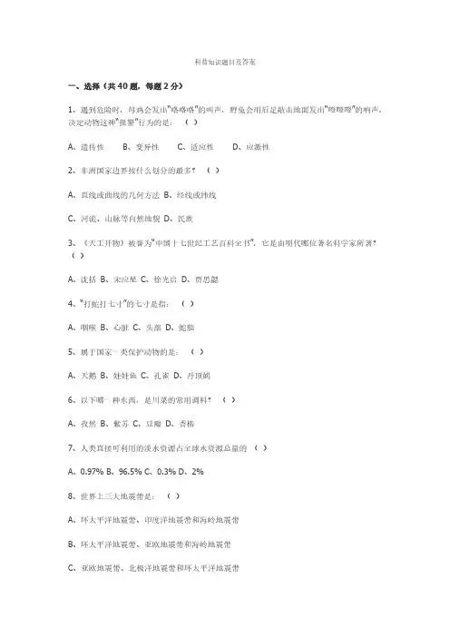 科普知识题目及答案