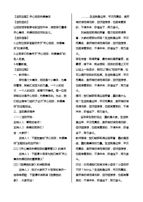 关心班级  热爱集体
