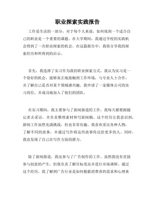 职业探索实践报告