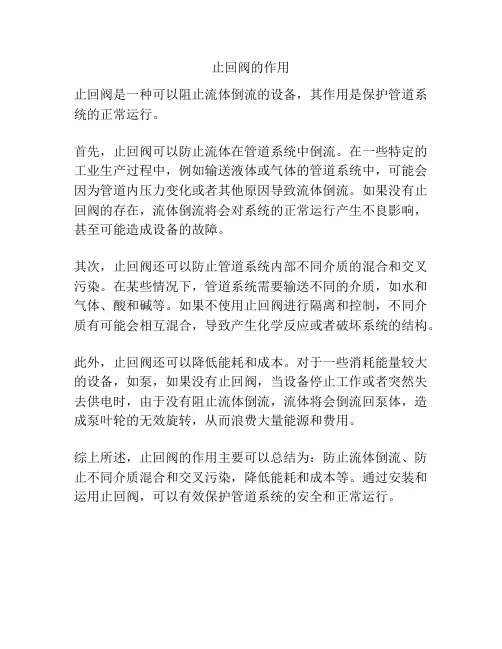 止回阀的作用