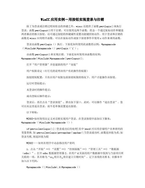 WinCC应用实例―用按钮实现登录与注销