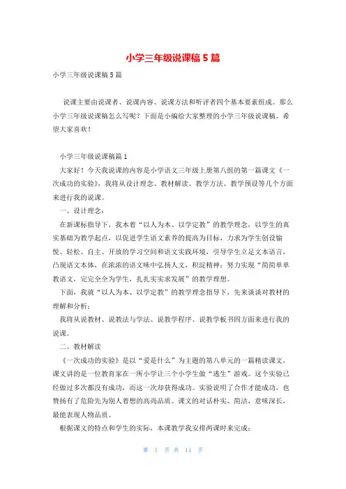 小学三年级说课稿5篇