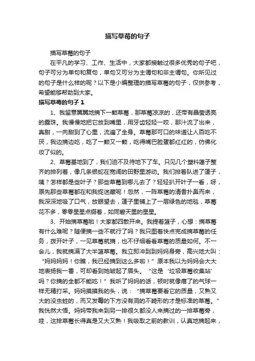 描写草莓的句子