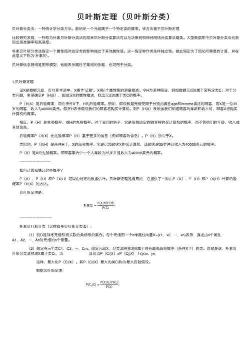 贝叶斯定理（贝叶斯分类）