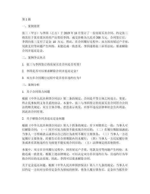 法律行为民法案例及分析(3篇)