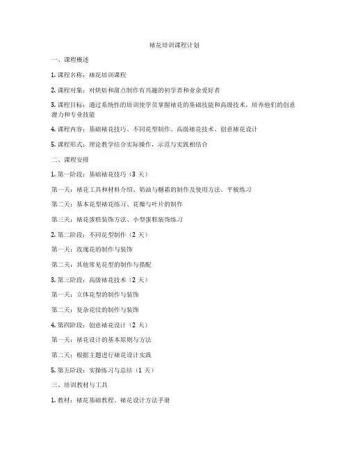 裱花培训课程计划