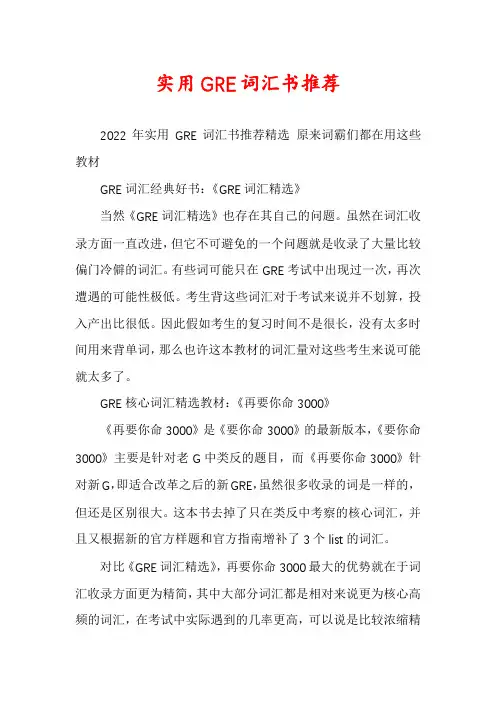 实用GRE词汇书推荐