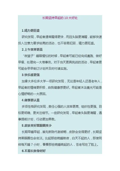 长期坚持早起的10大好处
