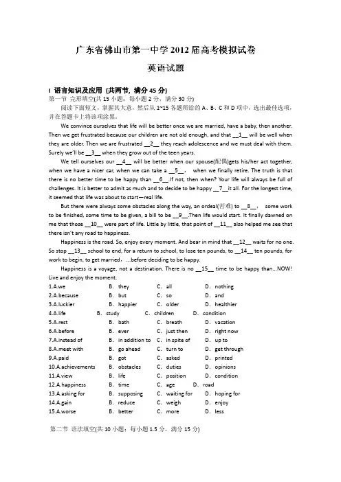 广东省佛山一中2012届高三高考模拟英语试题