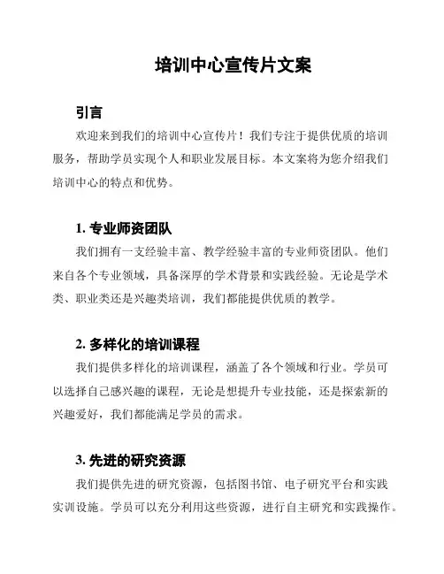培训中心宣传片文案